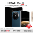 华为（HUAWEI）展机 Mate X6典藏版X5折叠屏手机新品鸿蒙大屏AI智能手机 深海蓝【Mate X6】 12GB+256GB 品质无忧支持检测