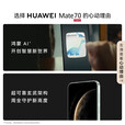 华为（HUAWEI）展机Mate70系列智能手机pro鸿蒙AI旗舰版5G男女正品补贴优享 【mate70Pro】云杉绿 12G+1T 赠运费险详情咨询客服