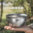 胖东来同款纯钛双层碗户外露营饭碗家用大容量汤碗防烫钛碗可携式 850ml双层钛碗