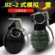 捷天下（JIETIANXIA）82-2式模拟雷 演习手榴模型催泪黑色桔色橡胶雷 投掷训练器材教练 82-2式黑色250克 100个