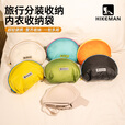 HIKEMAN憨客旅行内衣收纳袋出差旅游防水收纳包文胸裤袜衣物整理分装袋 米白