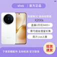 vivoX200s 蔡司超级潜望长焦 湿手秒开超声波指纹AILive人像展机手机 直白 12GB+512GB 单机+第三方充电器+店保一年
