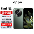 OPPOFind N5 /FindN3折叠屏轻薄机身长续航冰川电池骁龙旗舰手机 千山绿【Find N3】 12+512G 官方标配 电子保卡已启用