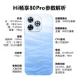 华为智选 hi畅享 80 Pro OLED臻彩护眼屏 AI 柔光护眼灯 选购Hi畅享70 Pro  畅享5G智能手机 Hi畅享80pro 星海蓝12+512GB 【12期/免息】+晒单好礼八选一