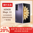 荣耀展机MagicV3\V2荣耀折叠屏轻薄长续航手机功能机国行正品AI智能机 绒紫色【V2】 16G+256G 拍下默认已知晓展机详情咨询客服
