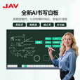 JAV 85英寸AI教学一体机触摸屏多媒体会议平板Windows系统多功能电子白板学校幼儿园幼教教育培训智慧黑板智慧屏