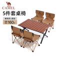 骆驼（CAMEL）露营椅蛋卷桌椅折叠桌子户外露营便携式野餐套装野营野炊装备全套