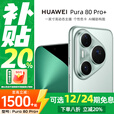 华为（HUAWEI）Pura80Pro+ 一英寸高动态主摄 个性色卡AI辅助构图 华为鸿蒙智能手机分期免息 釉青 16GB+1TB 24期白条免息
