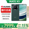 华为（HUAWEI）展机Mate X5典藏版X3折叠屏手机全网通正品特北斗卫星华为大折叠 青山黛【Mate X5】 16GB+512G 赠运费险详情咨询客服
