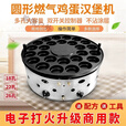 卫辞18孔22孔26孔蛋堡锅鸡蛋汉堡机炉蛋肉堡摆摊商用煤气燃气饼机 26孔8.5cm手动点火