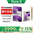 华为（HUAWEI）Pura X 阔折叠 新形态扩折叠屏手机 2025 pura x折叠屏新款 月影灰 16GB+512GB【典藏版】 赠运费险详情咨询客服