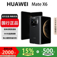 华为（HUAWEI）MateX6折叠X5手机超高速超光谱长续航折叠屏智能旗舰商务手机 曜石黑【Mate X6】 12GB+256GB 国行正品激活补贴品质无忧
