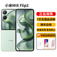 小米（MI）MIX Flip 2 骁龙 8 至尊版 4.01 英寸超大外屏 MIX Flip 2【梅子青】 16GB+1TB 正品激活赠运费险详情咨询客服