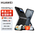 华为nova FlipS  折叠屏鸿蒙HUAWEI新品智能手机 星耀黑 512GB 官方标配