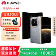 华为（HUAWEI）展机matex6分布式玄武架构 超光谱XMAGE影像鸿蒙大屏AI折叠屏手机 星云灰【Mate X6】 12GB+256GB 质保一年品质无忧