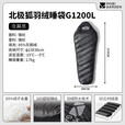 牧高笛（MOBIGARDEN） 睡袋 户外露营防风保暖鹅绒睡袋加厚妈咪式羽绒睡袋BJH G1200-夜幕黑L