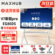MAXHUB领效视频会议平板一体机 V7-新锐pro会议电视电子白板教学触摸 86英寸（i5系统+推车+安装）