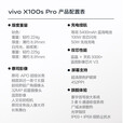 vivo X100 Ultra 【x100系列】2亿APO长焦 一英寸云台级主摄 蓝图影像 5G拍照手机 vivox100ultra 辰夜黑丨X100sPro(蓝晶×天玑9300+) 16GB+512GB