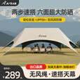Aoran黑胶懒人天幕帐篷户外遮阳防雨防晒牛津布露营凉棚雨棚速搭便携 2-12人懒人天幕（两步速搭）