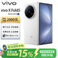 vivo展机 X Fold5超轻薄等效6000mAh蓝海电池超可靠三防折叠屏AI手机 明白 16G+512G 质保一年品质无忧