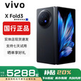 vivoXFold5折叠屏手机超轻薄机身XFold3Pro超巨幕折叠屏手机 Fold3【薄翼黑】 16GB+256GB 赠运费险详情咨询客服