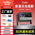 轰天炮新款T10W云台智能语音卧室家用高清投影仪家庭影院游戏娱乐 轰天炮T10W 云台投影 T10W旗舰新品