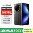 vivo展机X Fold5蔡司长焦 超可靠三防折叠屏 等效6000mAh蓝海电池 钛度 12GB+256GB 送原装快充+全国联保