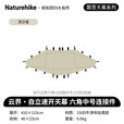Naturehike挪客六角云界自立速开穹顶天幕帐篷钛黑胶户外露营中号连接件
