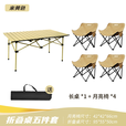 Dawn Walker早行客月亮椅户外折叠椅加粗加厚承重露营椅午休折叠椅子 【套装】一桌四椅 卡其色 经典款【加厚管材】质保一年+收纳袋