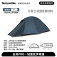 Naturehike挪客云尚Pro徒步登山帐篷户外暴雨级防水抗风超轻1-2-3人双层三季 1人双层/藏青蓝/20D尼龙