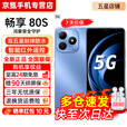 华为手机 hi畅享80s【24期免息】5G全新机 2025新机上市 智选系列 鸿蒙生态 红外线抗摔防水快充长续航 晴空蓝 8GB+256GB 12期免息套餐【赠2年店铺延保+90天碎屏保】