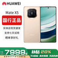 华为（HUAWEI）Mate X5典藏版X3折叠屏手机全网通正品特北斗卫星华为大折叠 羽纱金【Mate X5】 【12G+256G】 赠运费险详情咨询客服
