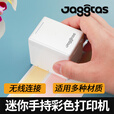 JAGGTAS手持打印机卡片标签机商标Logo定制wifi全彩色喷墨小型便捷式迷你印刷器二维码生产日期打码机防水 升级款【打印机+增强彩色墨盒+辅佐器】