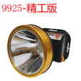 9925精工版四核高亮度头戴式强光头灯户外照明防水手电筒照明 9925-四核高亮度-白光