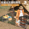 HIKEMAN憨客户外帐篷防潮垫双面铝膜垫防水隔热折叠露营野餐垫加厚地布 70*200CM【双面铝膜防潮垫】-收纳袋