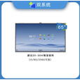 希沃seewo教学一体机FG65EA/FG75EA/FG86EA触屏智能会议交互平 希沃FG65EA(双系统i58+256)壁挂