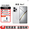 真我Neo7 天玑9300+旗舰芯 7000mAh电池展机 6000nit护眼电竞直屏手机 星舰 12GB+512GB 单机+适配原装快充+店保一年