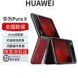 华为展机Pura X 新品旗舰手机 1610阔型屏 purax折叠屏手机 红枫原色影像 鸿蒙智能手机 新形态 型格红【典藏版】 16+1T典藏版 全国联保电子保卡已启用