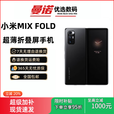 小米（MI）UI/小米 MIX FOLD 折叠屏手机 5G通 骁龙888 2K+折叠屏手机 黑色 12GB+256GB