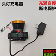 户外头灯单细孔3.5mm通用锂电池充电器适用于强光小头灯 3.5mm小圆孔充电器