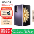 荣耀展机 Magic V2 折叠屏 超轻薄设计 零风险调光护眼双屏手机 绒紫色【V2】 16G+256G 正品保障品质无忧