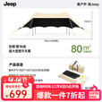 JEEP黑胶云顶懒人天幕户外精致野营防雨遮阳加强防晒沙滩牛津布凉棚 云顶天幕【可容纳15-25人、黑胶款】