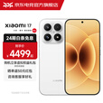 小米17 新品小米5G手机第五代骁龙8至尊版 小米手机 MC31A 白色 16G+512G 官方标配