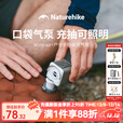 NatureHike挪客充气泵露营充气床垫抽气泵多功能照明灯户外抽充两用电动气泵 冷杉绿/充抽一体