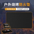户外烧烤防火垫野炊露营防火毯耐高温阻燃隔热餐桌炉硅胶垫子 60*60cm烧烤垫