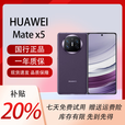 华为（HUAWEI）展机MateX5典藏版X3折叠屏手机智能机新机全网通正品北斗卫星芯片 幻影紫【Mate X5】 16G+512G 拍下默认已知晓展机详情咨询客服