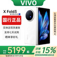 vivoXFold5折叠屏手机超轻薄机身XFold3Pro超巨幕折叠屏手机 Fold3【轻羽白】 16GB+256GB 赠运费险详情咨询客服