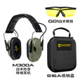 EARMOR耳魔军迷装备M300T战术拾音降噪耳机头戴式ipsc靶场射击训练隔音 M300A绿+S16A+G01（硬核三件套） 无规格