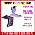 OPPOFind N2 Flip 5G通折叠屏 120Hz镜面屏 5000万超清自拍展样机 雅黑 16GB+512GB_套餐一_N2_Filp
