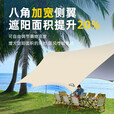 爱山客八角防晒天幕帐篷全套露营装备野营超大遮阳棚套装银胶蝶形天幕 10㎡银胶天幕-卡其【建议2-3人】